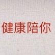 健康陪你原创女鞋