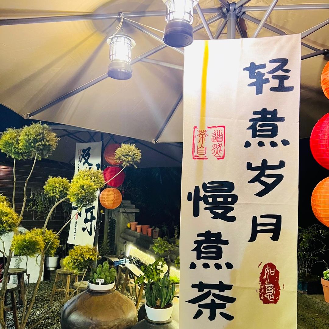 南充 - 如院