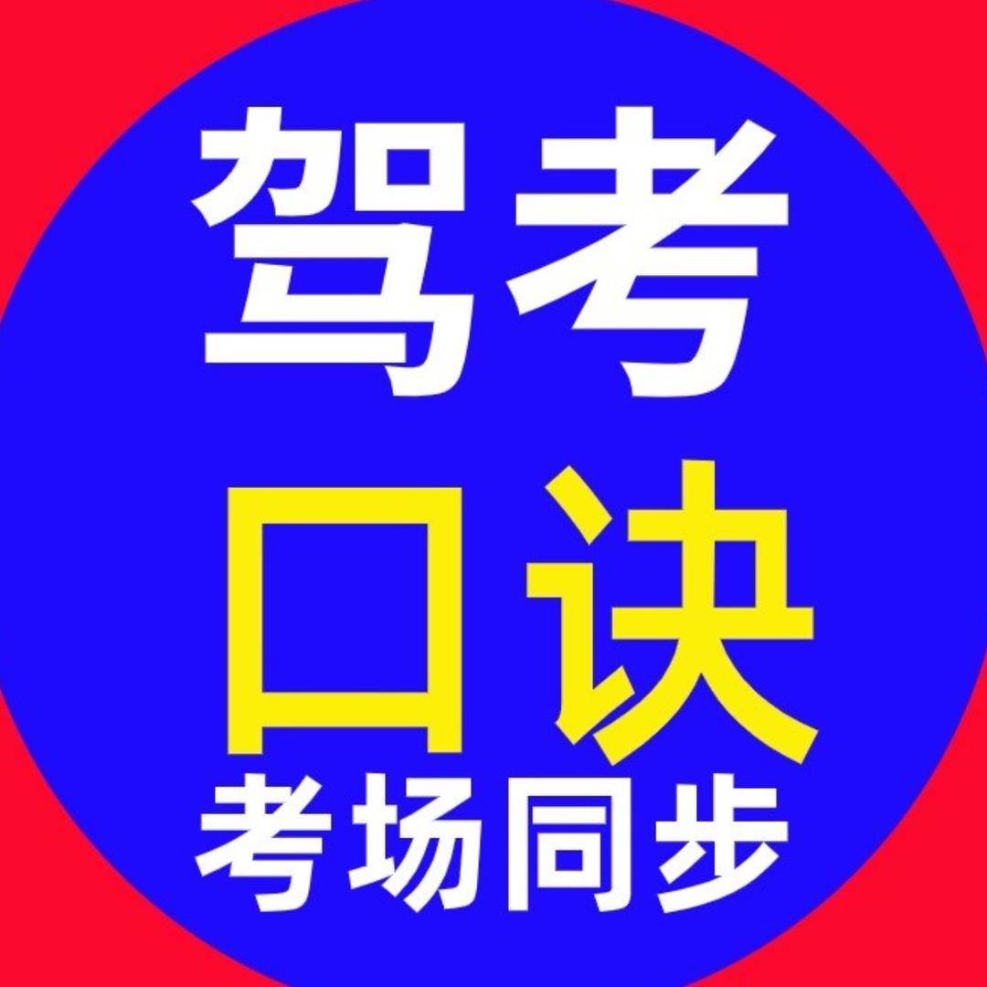 邹教练驾考咨询