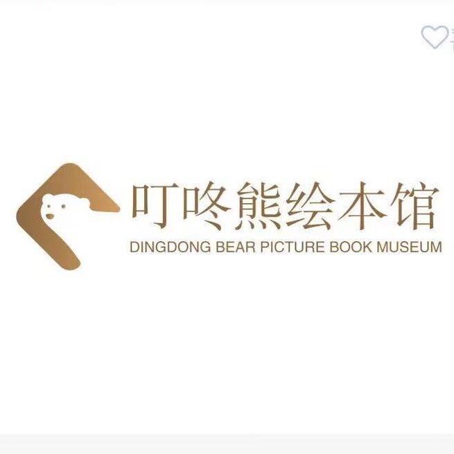 叮咚熊趣味绘本