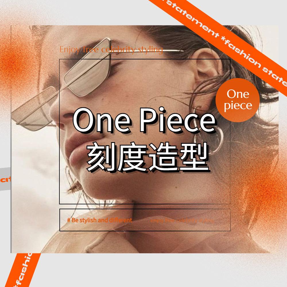 One Piece刻度造型