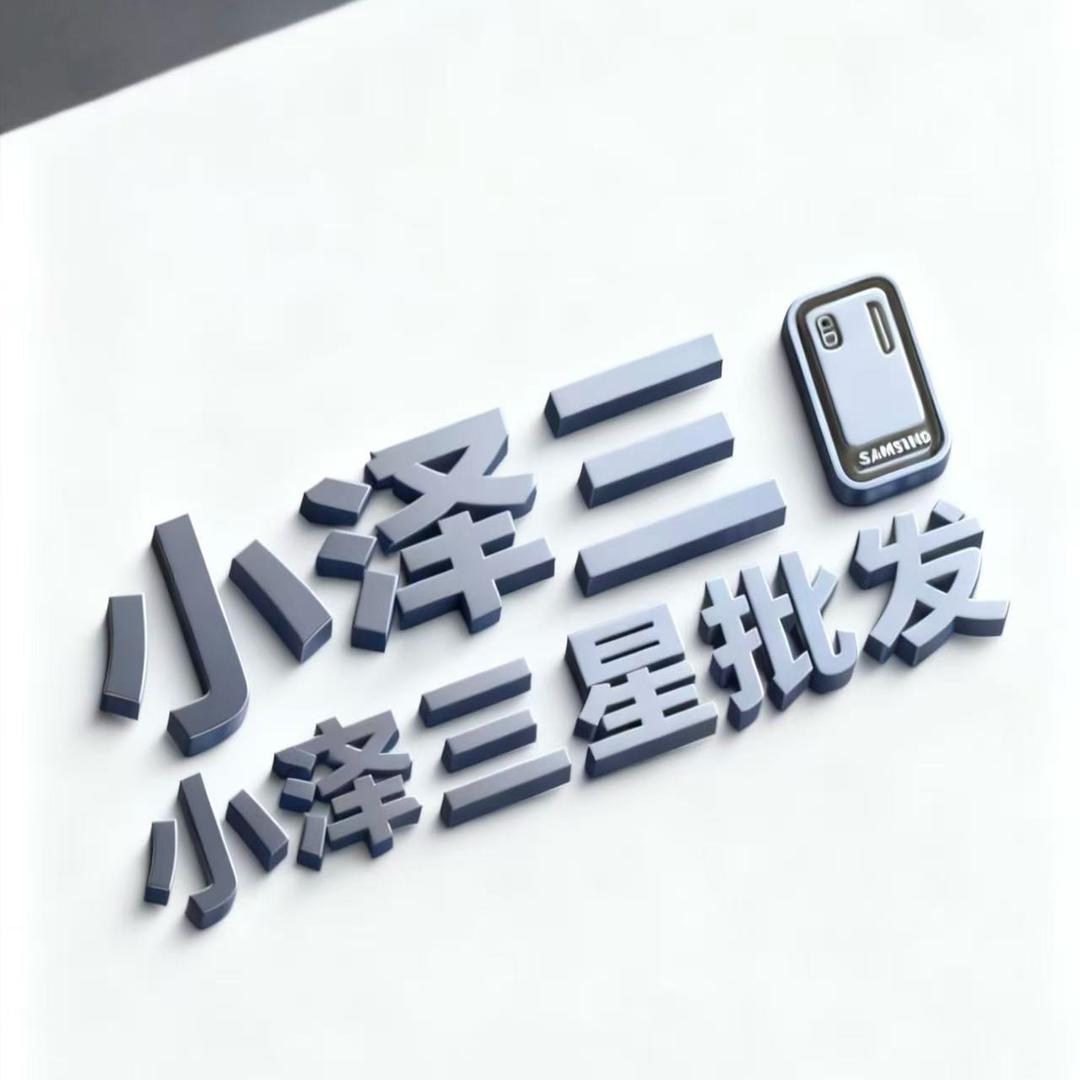 A～小泽 深圳三星批发（瑕疵机）