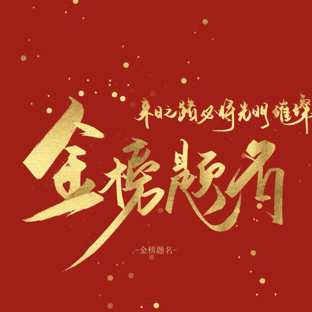 前程似锦高端礼盒定制