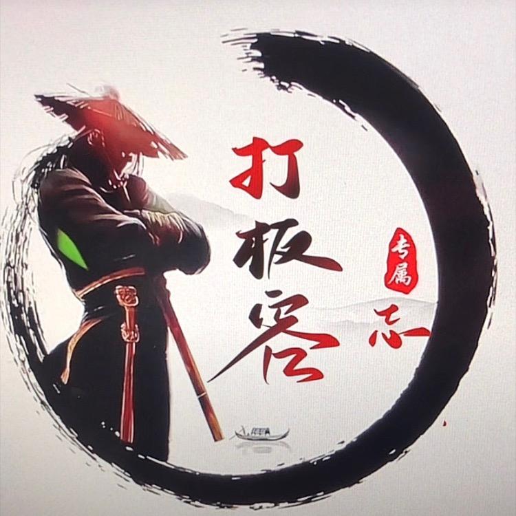 曾经的你