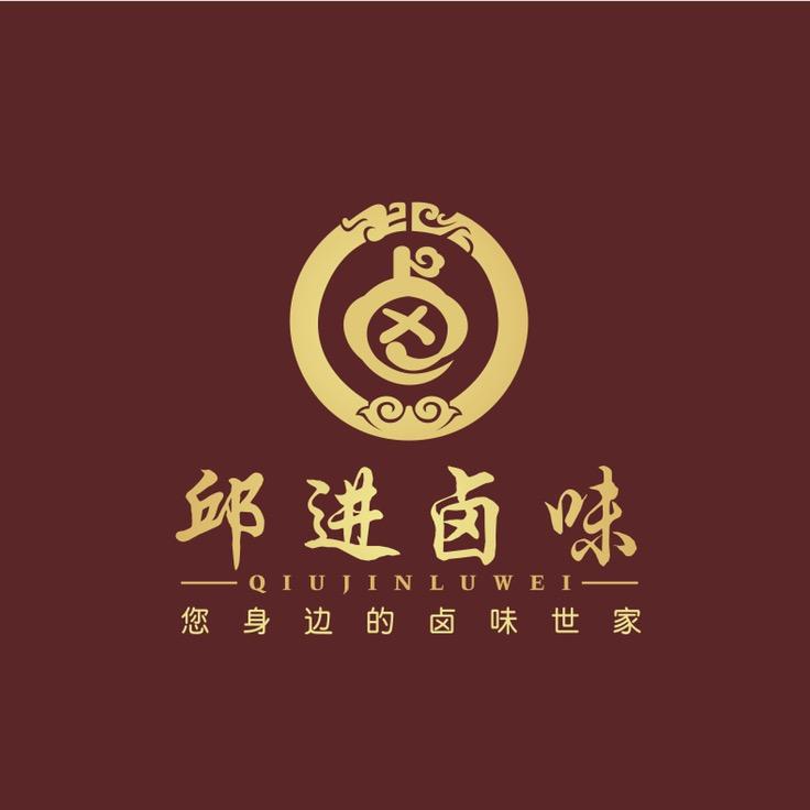 邱进卤味