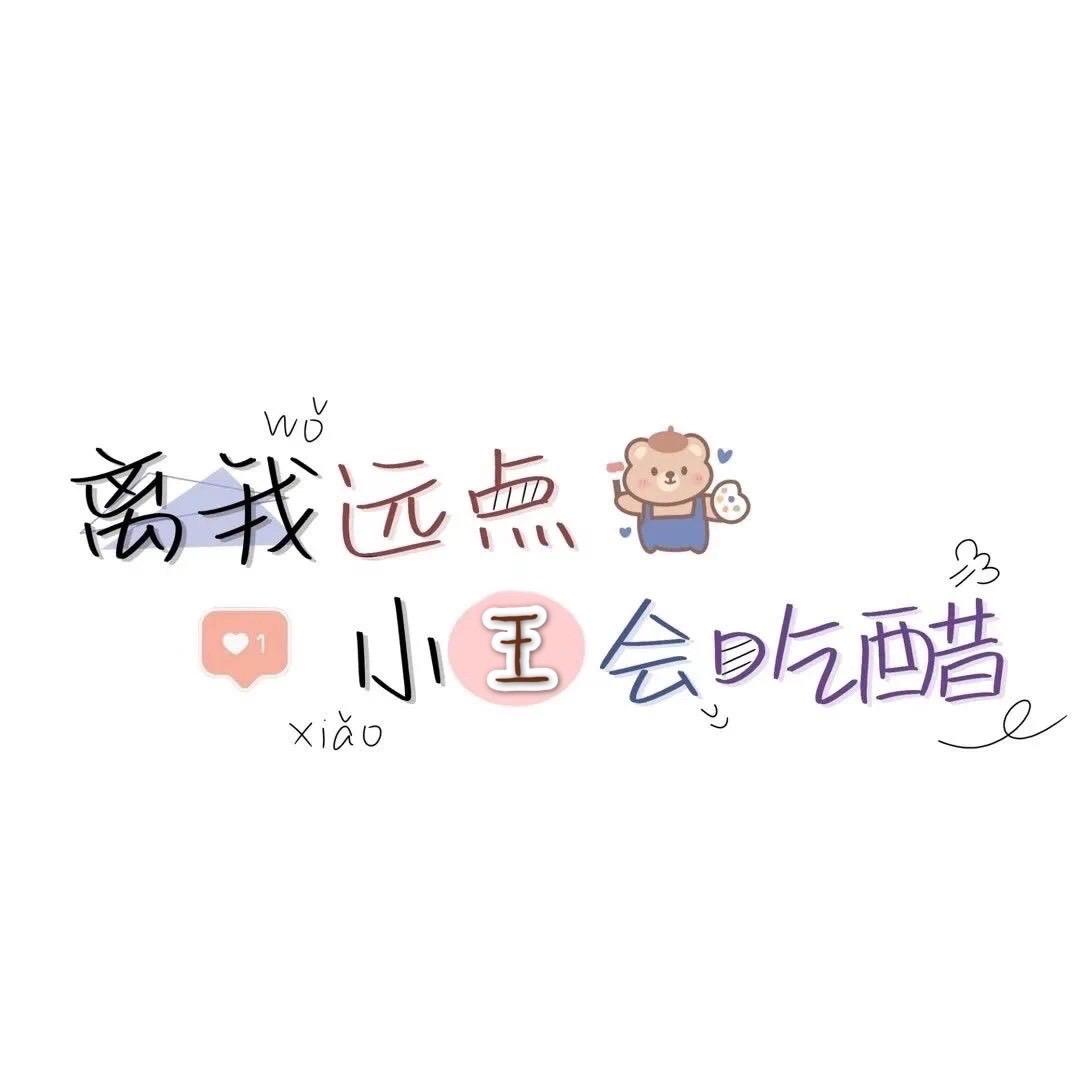 柚稚鬼老公