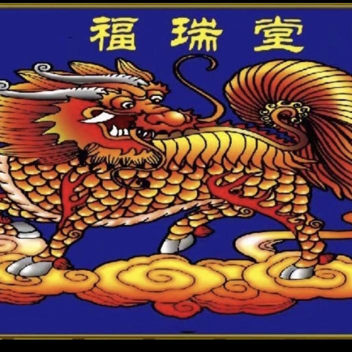福瑞堂客家坊
