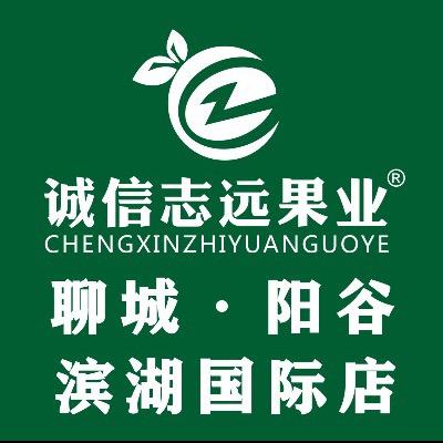 诚信志远果业(滨湖国际店)