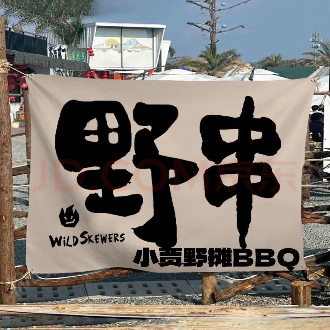 烤油边呐小伙！