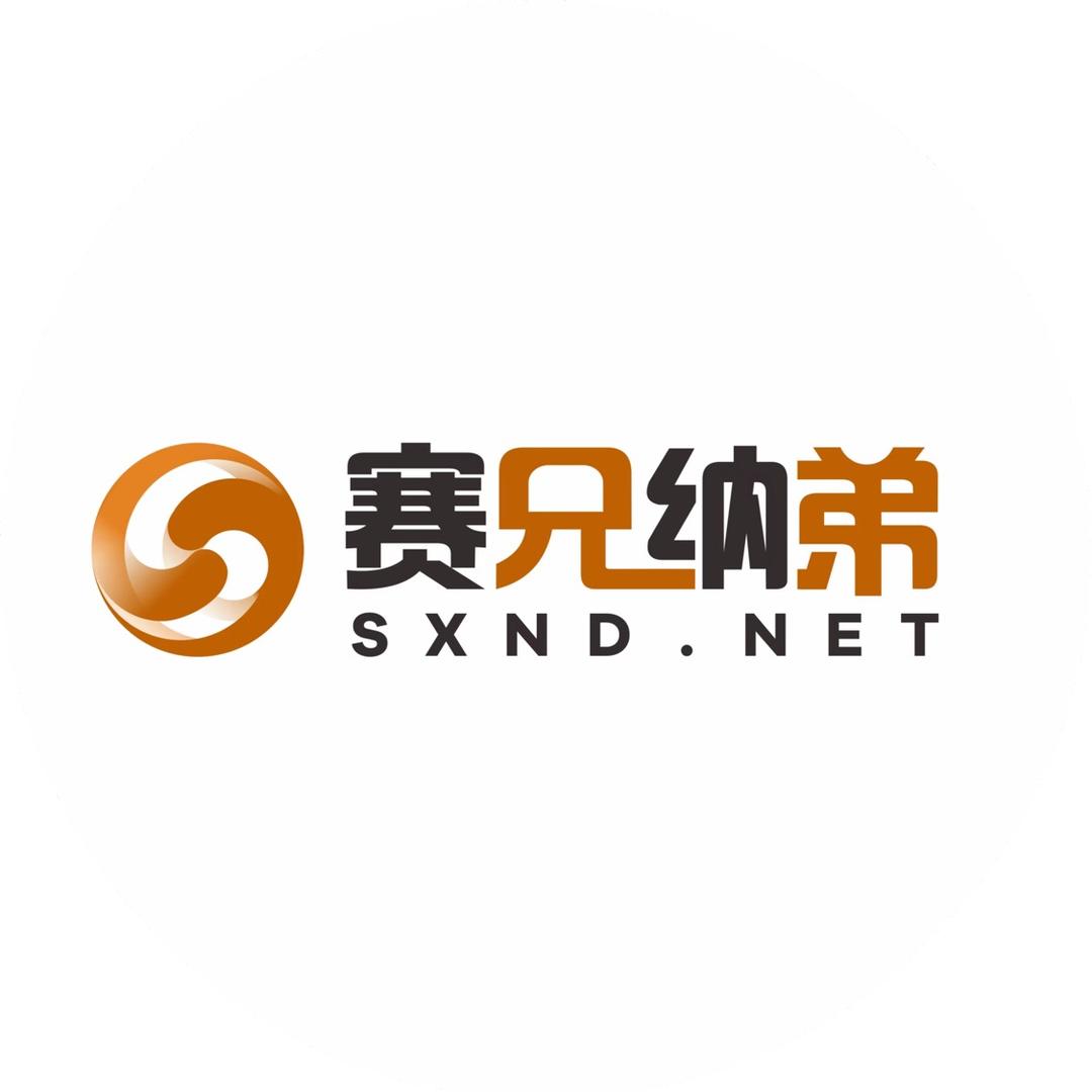 赛兄纳弟文教用品企业店