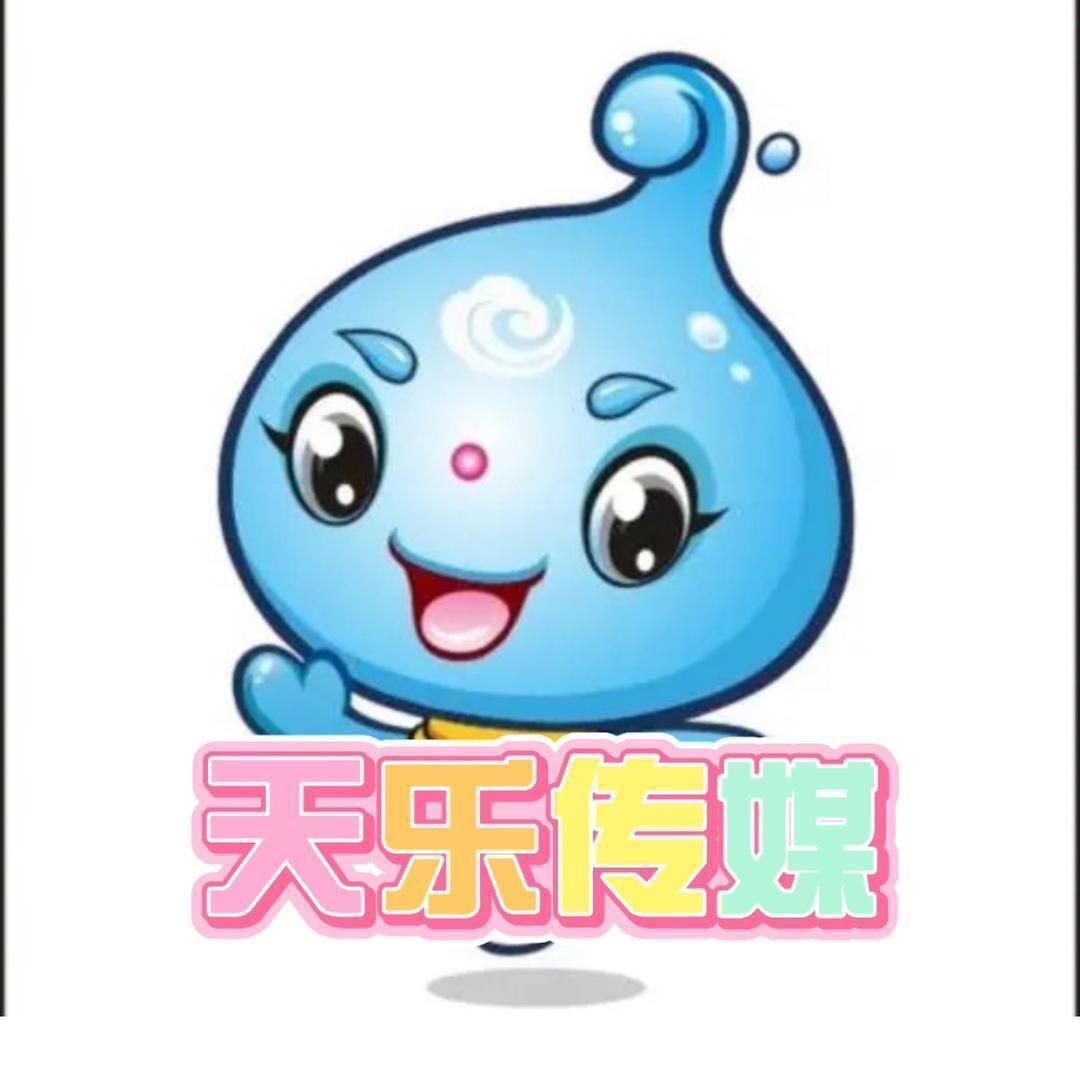 天乐传媒