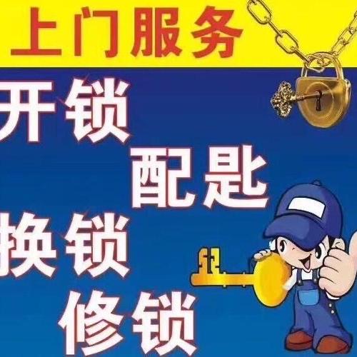 西安曲江新区王氏配钥锁具修理行