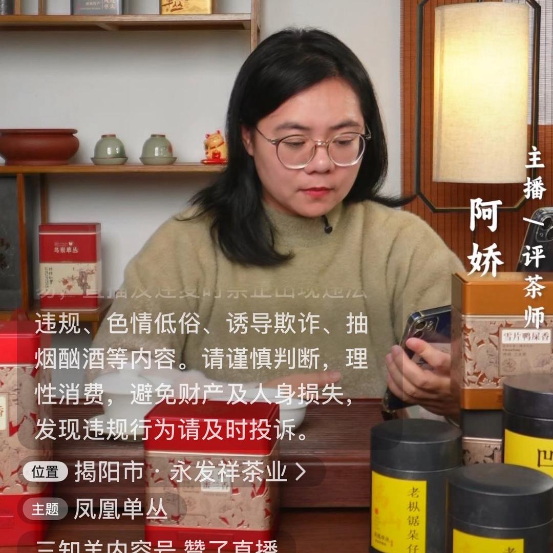 阿娇单丛茶