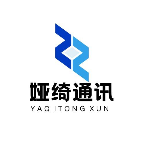 娅绮通讯