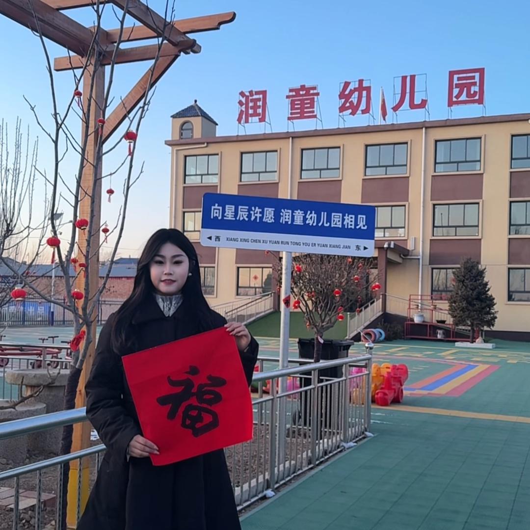 平乡县润童幼儿园