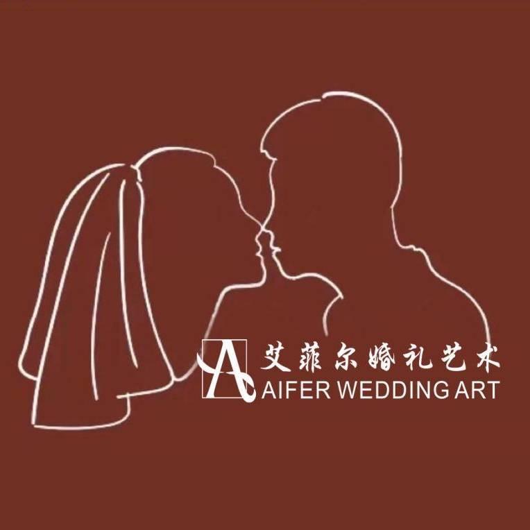 艾菲尔婚礼