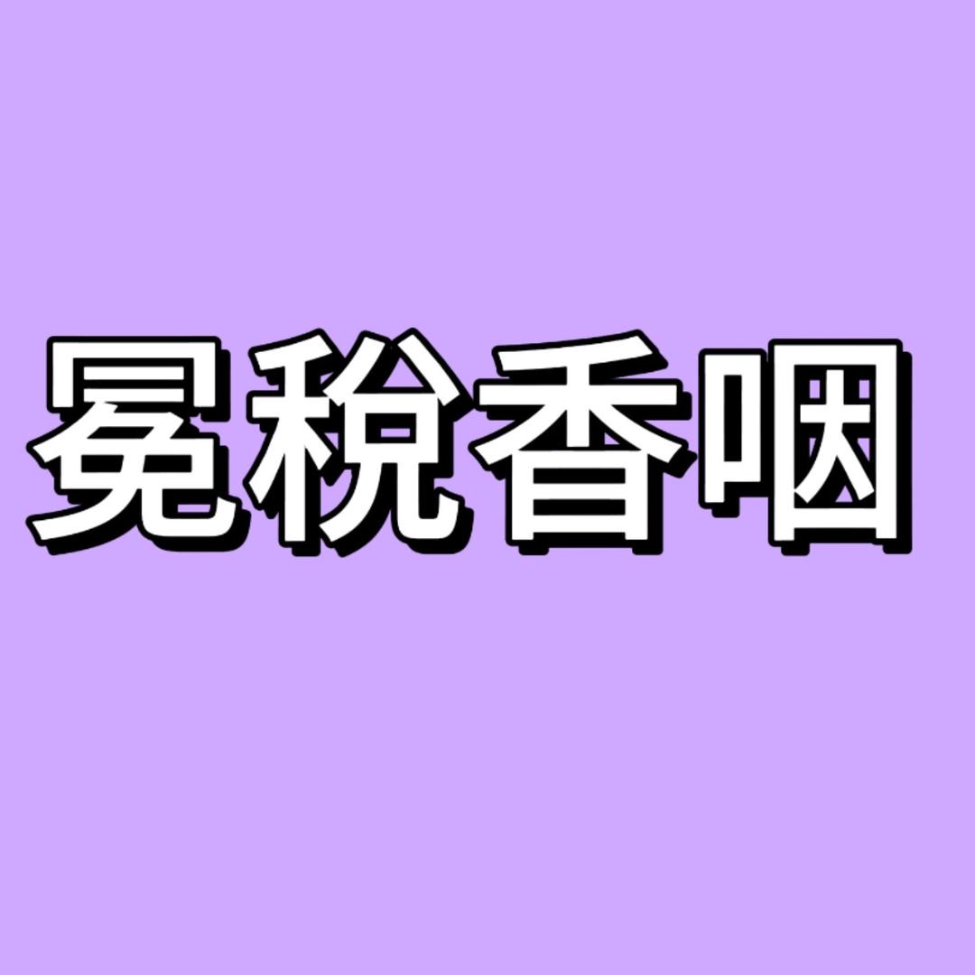 就很棒句实话