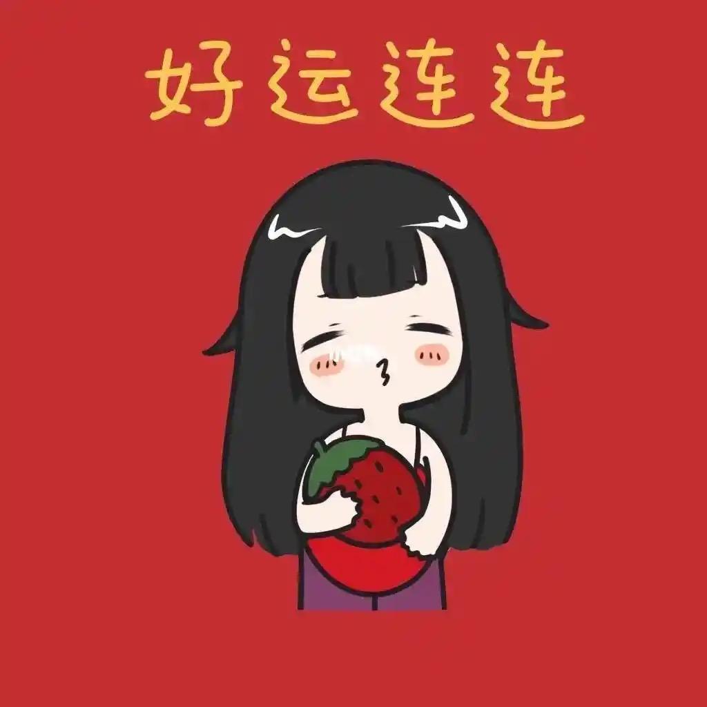 ♥️热闹的心♥️