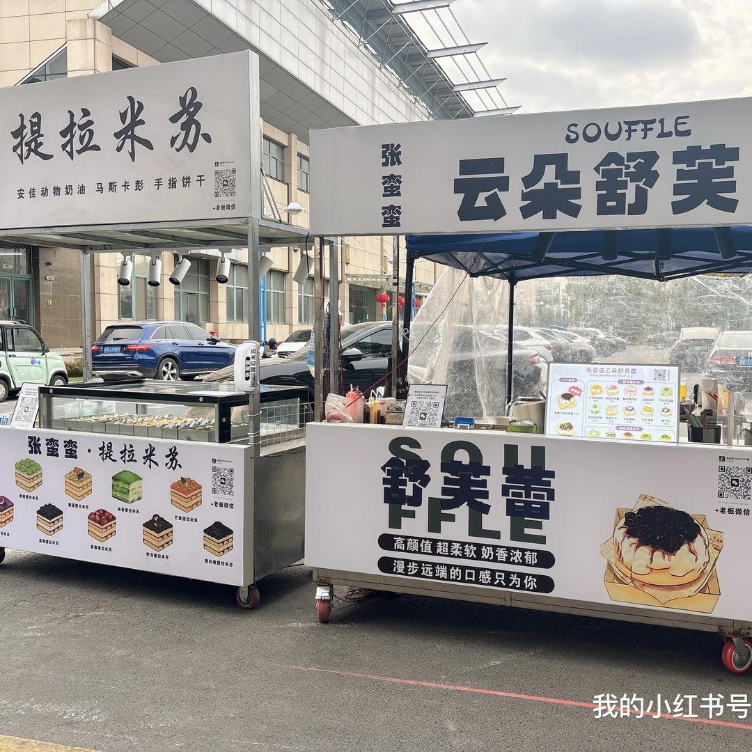 张蛮蛮 舒芙蕾&提拉米苏