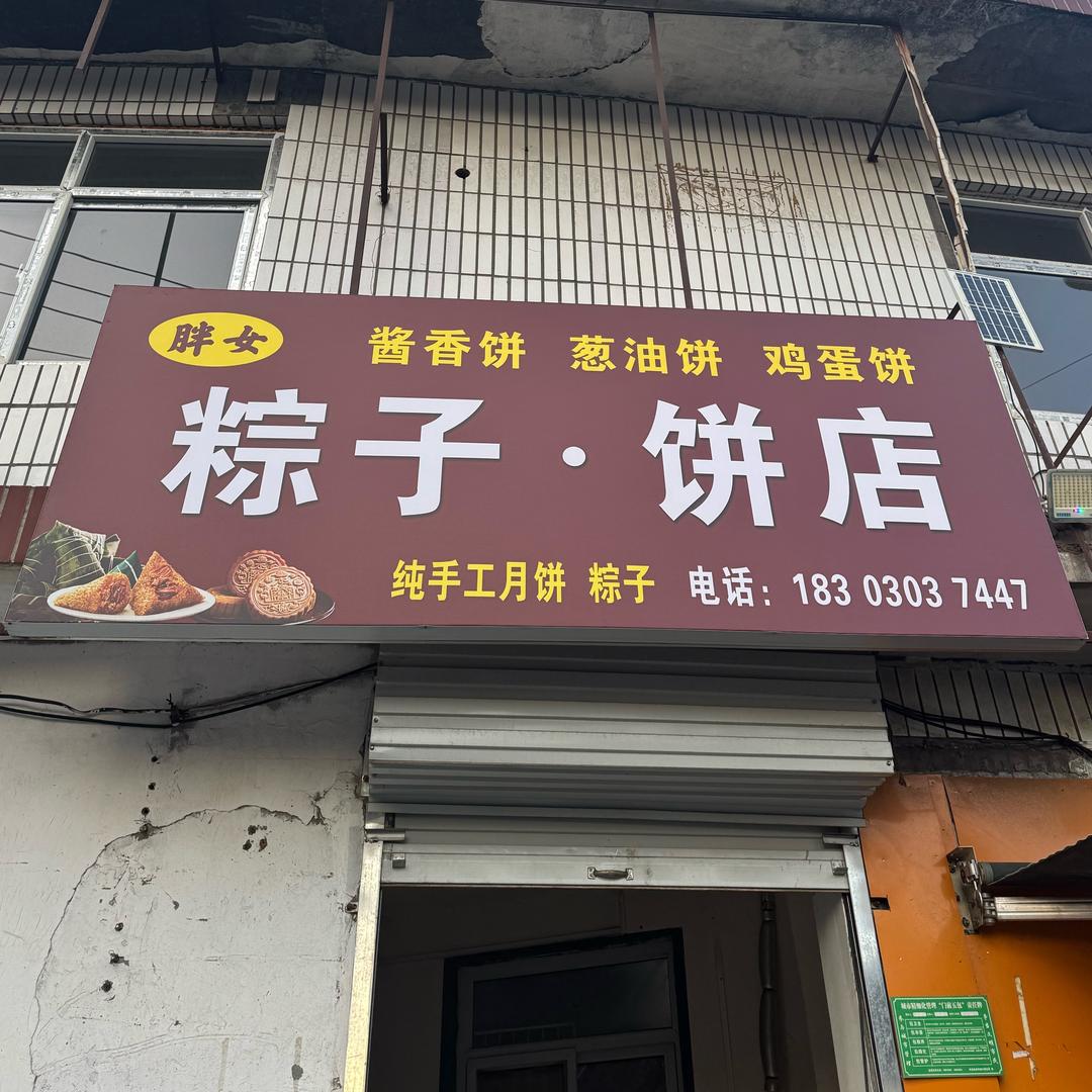 奥特蛋（粽子.月饼.炸糕）