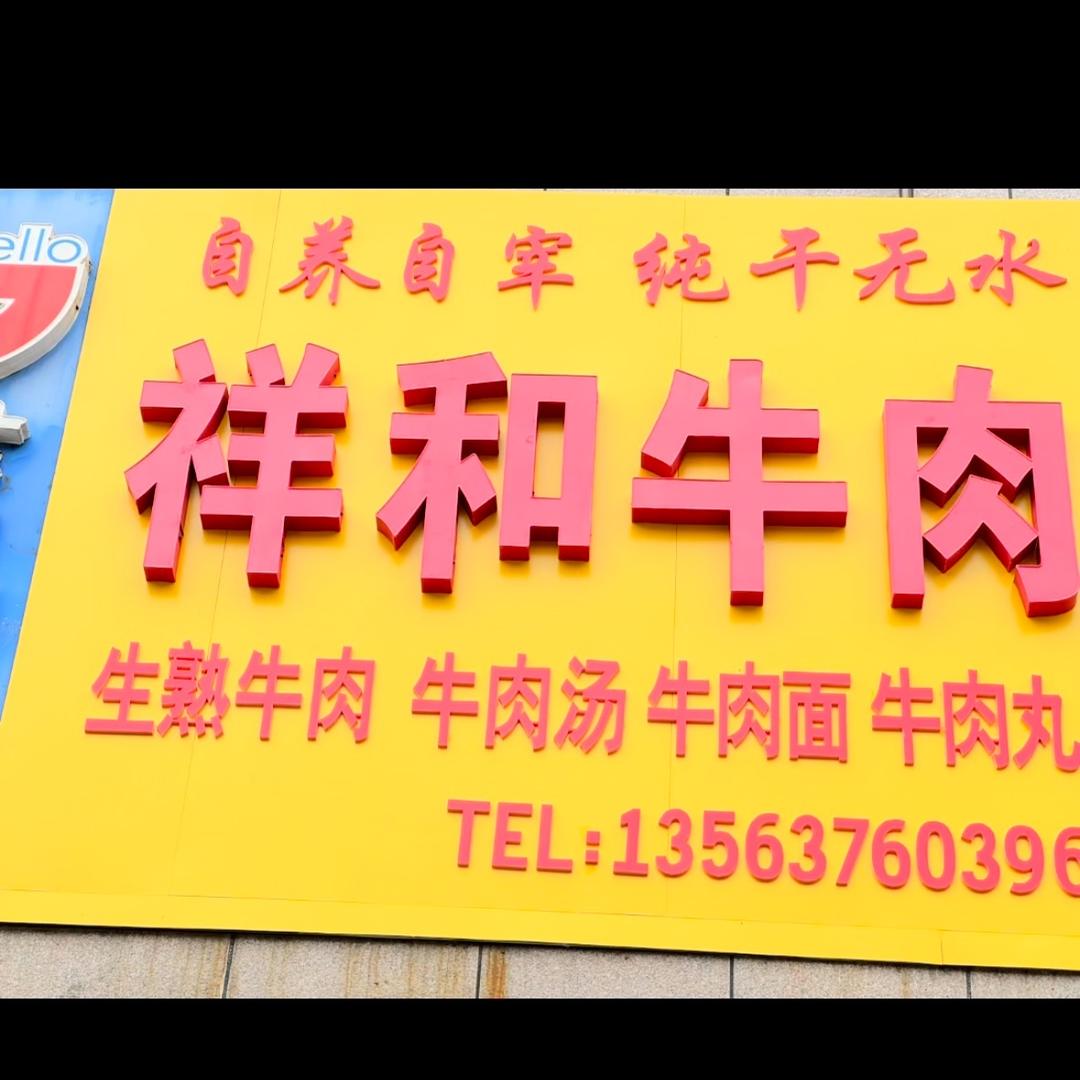 卖牛肉的小姐姐