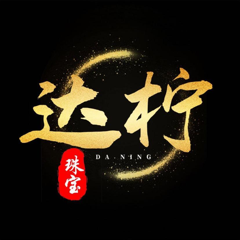 达柠珠宝