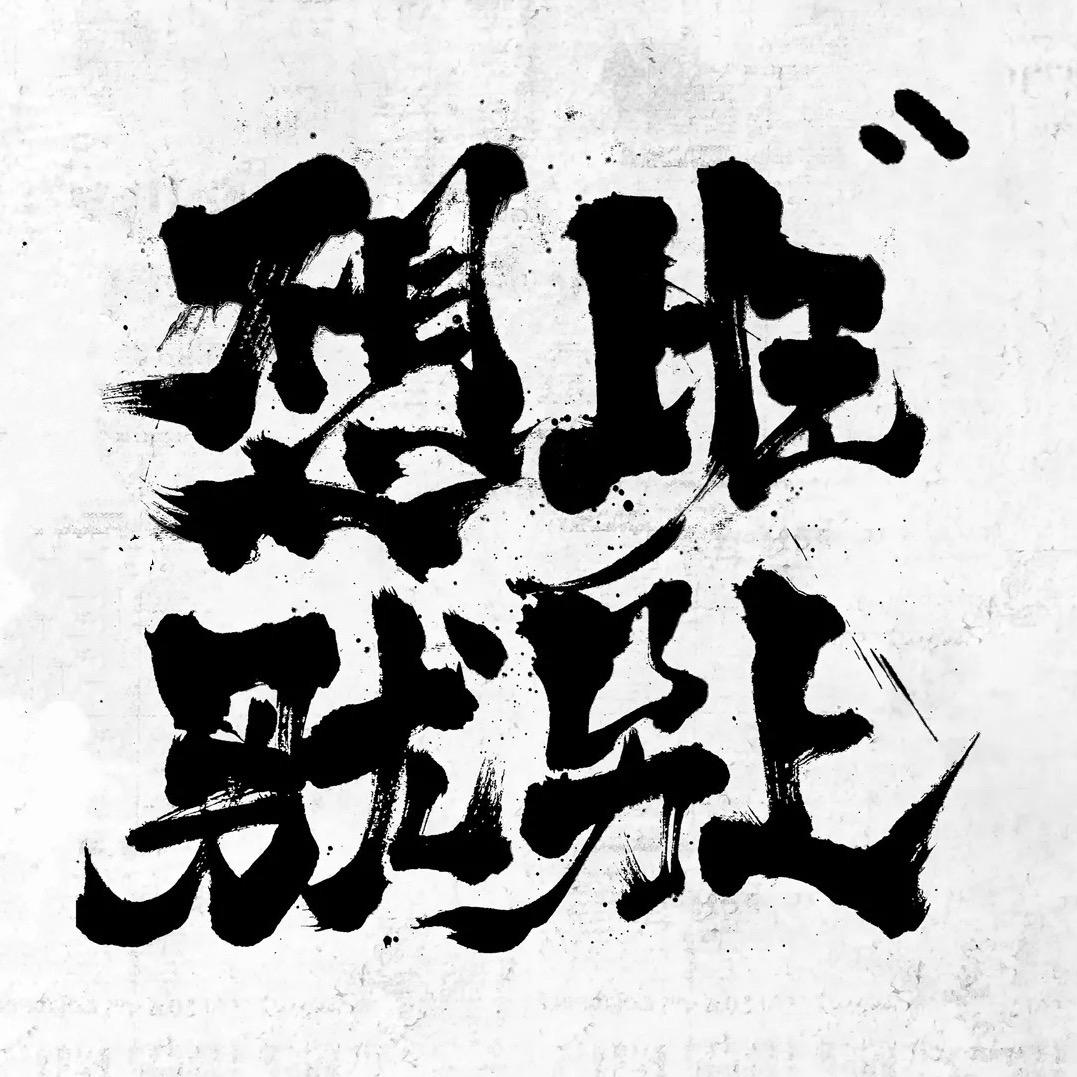 工厂上班那点事儿