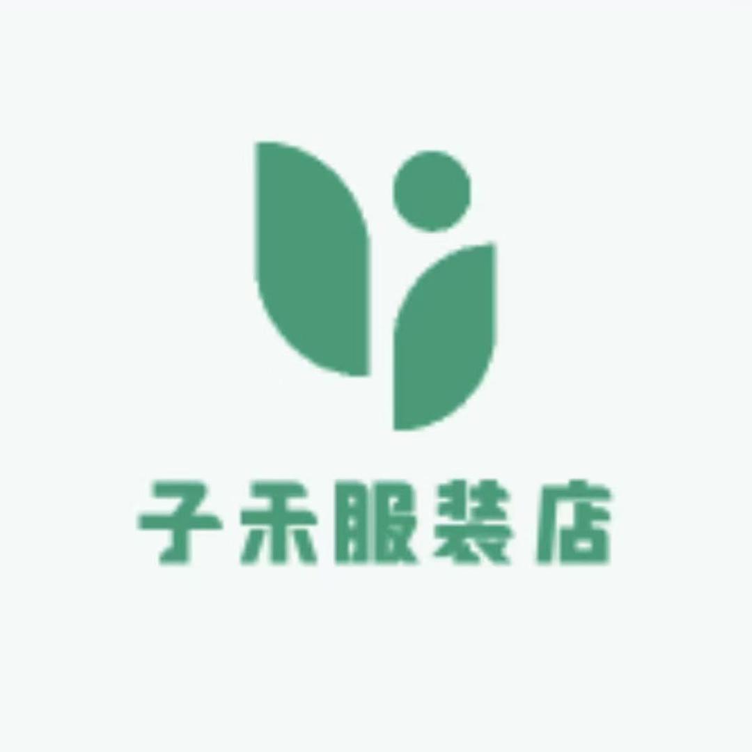 子禾女装清仓号
