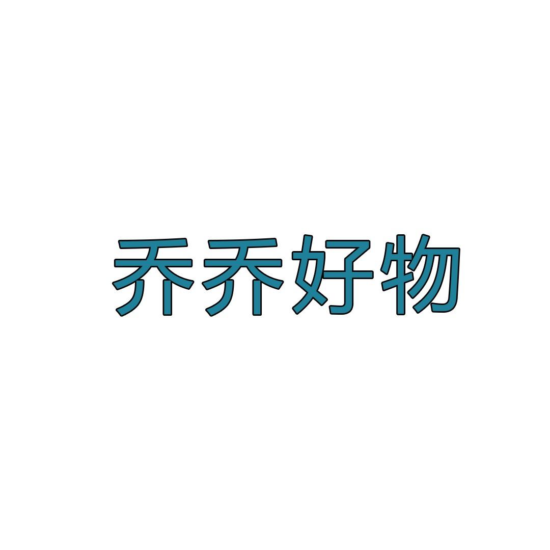 钊科电子商务