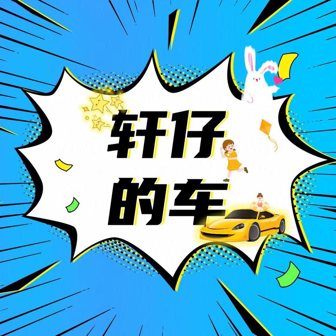 易佰佳名车（轩仔）