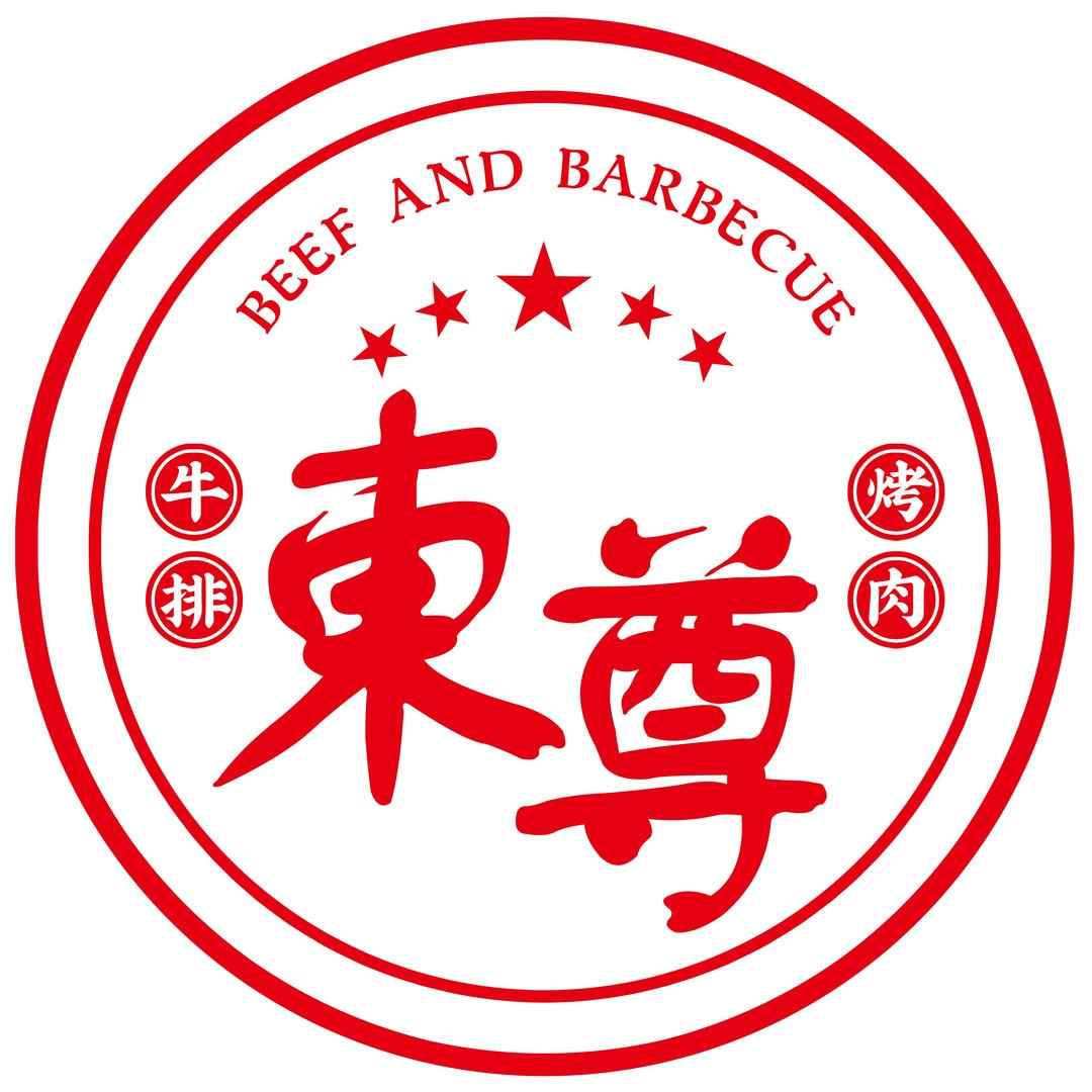 东尊牛排烤肉自助餐厅