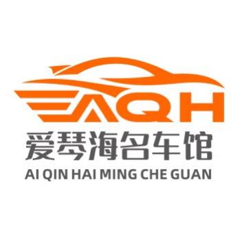 爱琴海名车