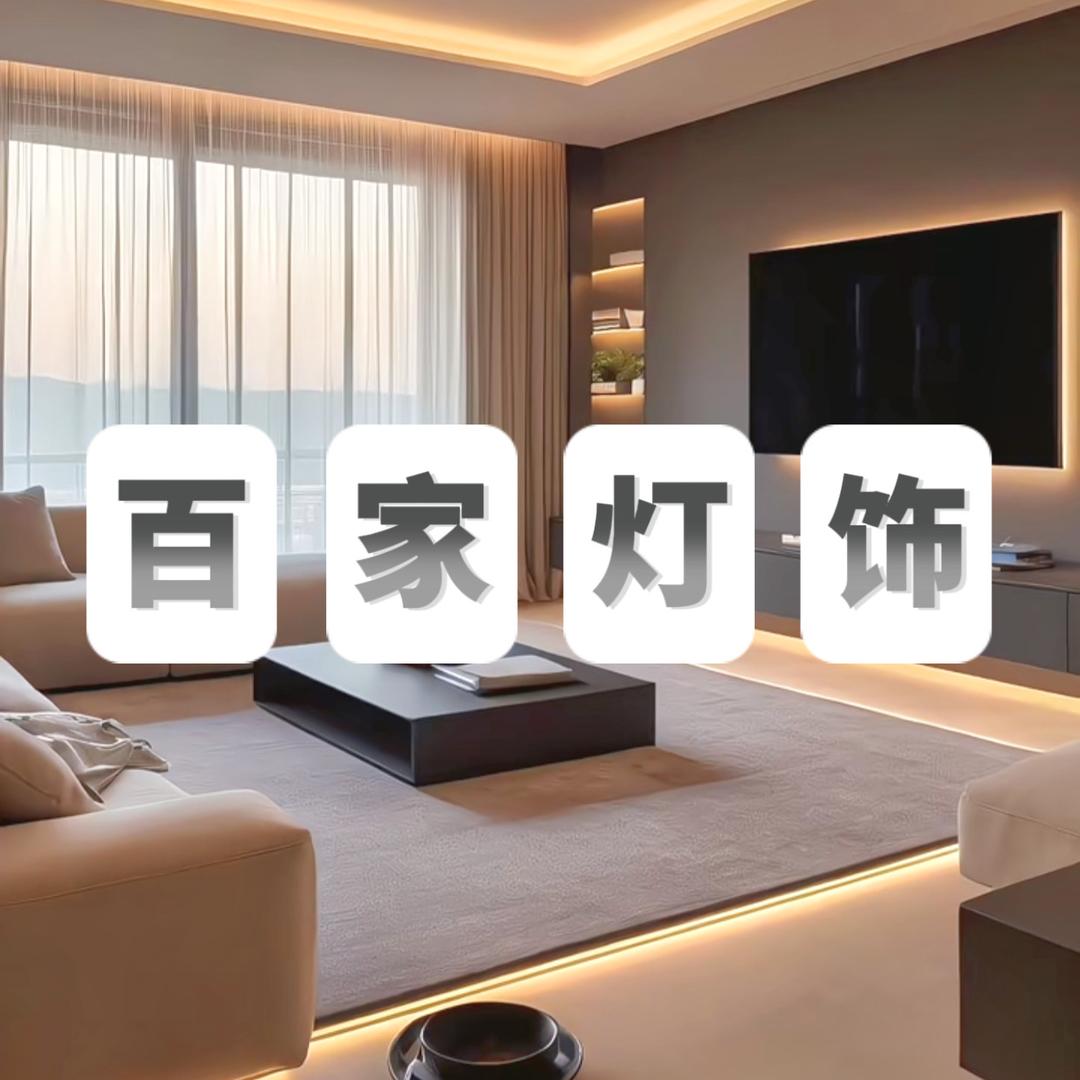 百家灯饰