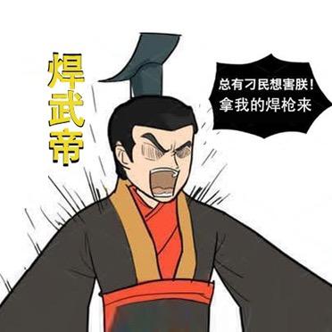 焊武帝-大型军事模型厂家