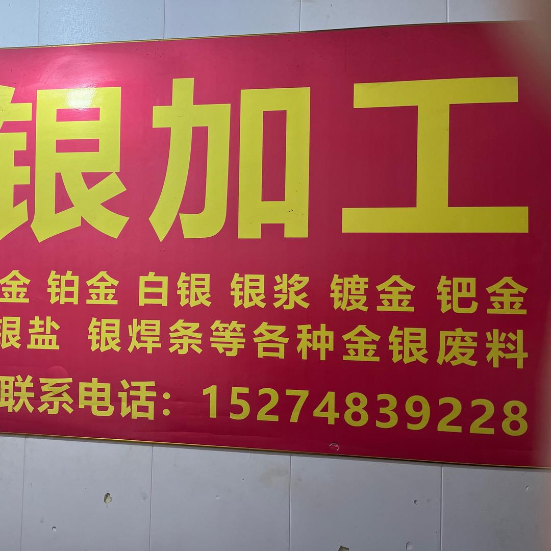 金银钯铂铑提炼