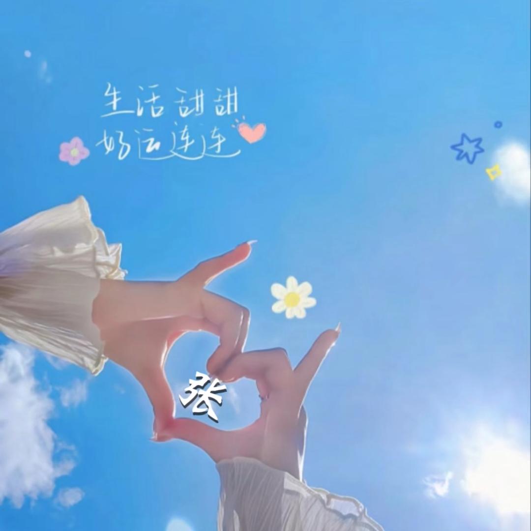 @好运爆张💋