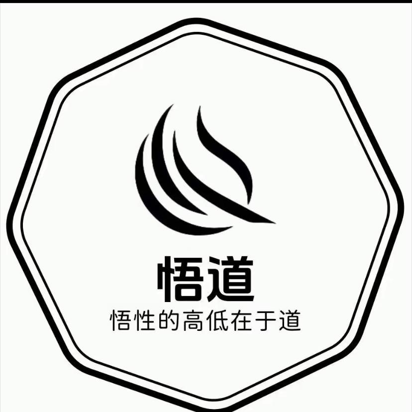 悟道说事