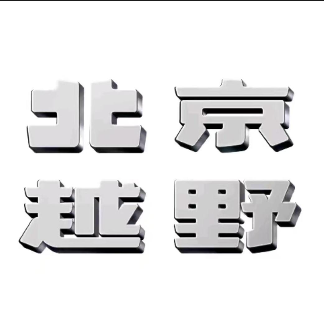 BJ40济南宝盈店体验中心