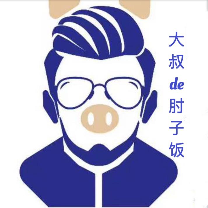 天津大叔de肘子饭