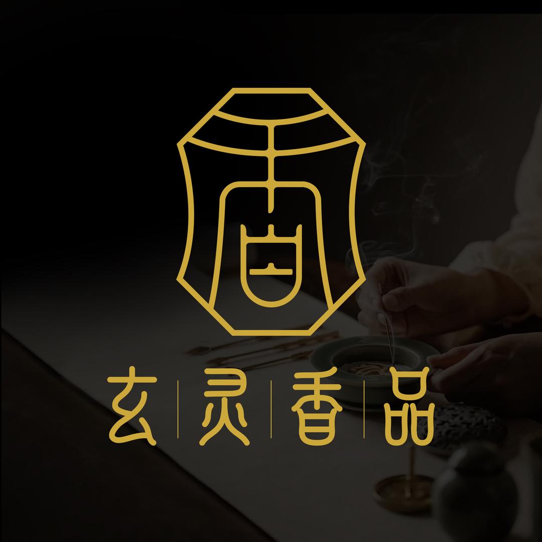玄灵香品