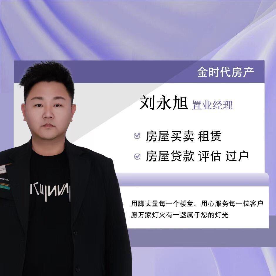 通榆房产刘先生