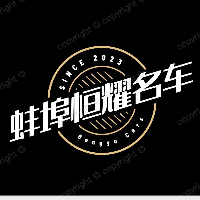 蚌埠市桃恒汽车销售有限公司