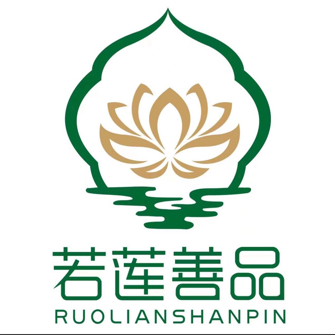 若莲善品西双版纳大奥商贸有限公司粮油专卖店