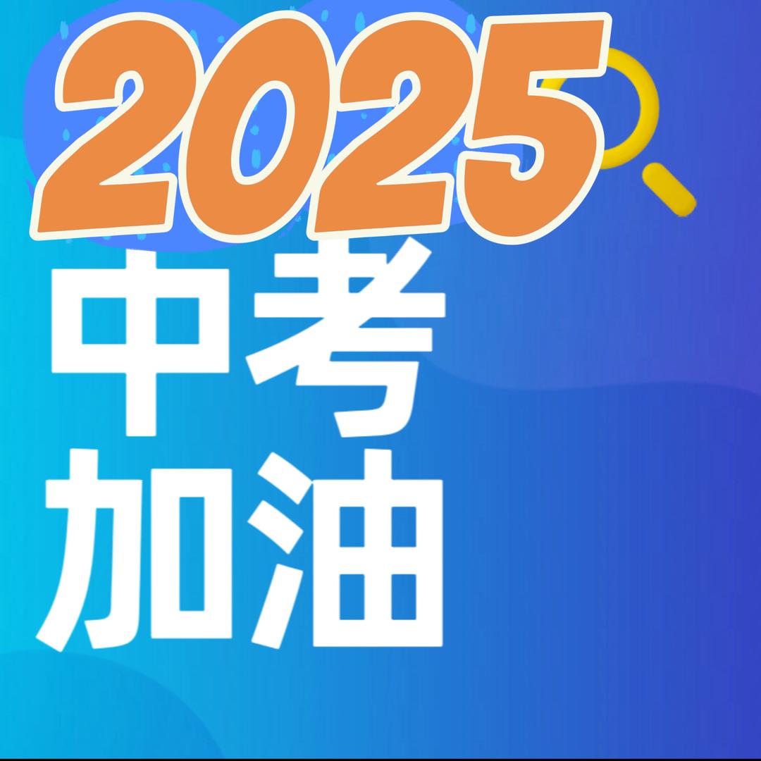 运城升学李老师