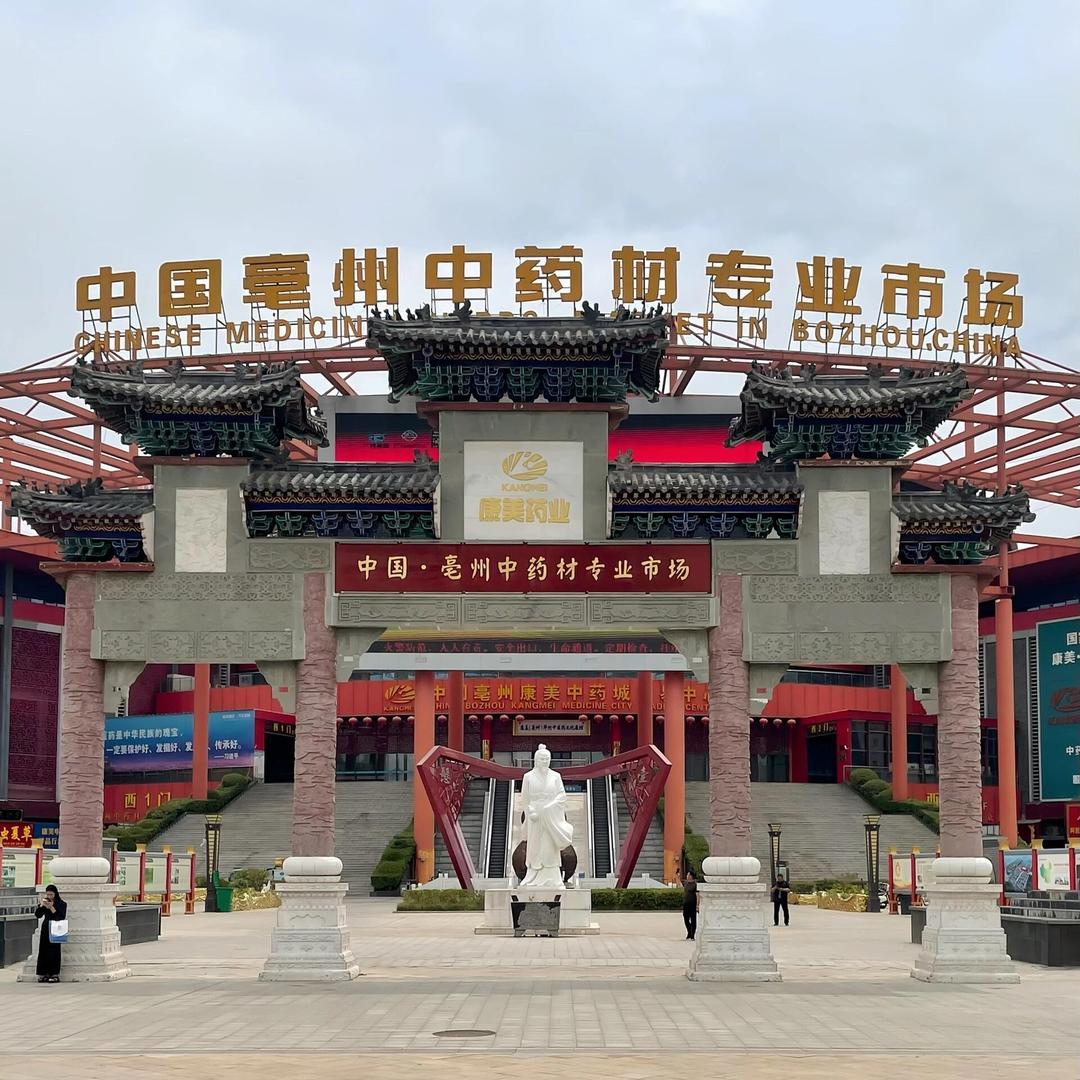 轩懿堂精品滋补养生店