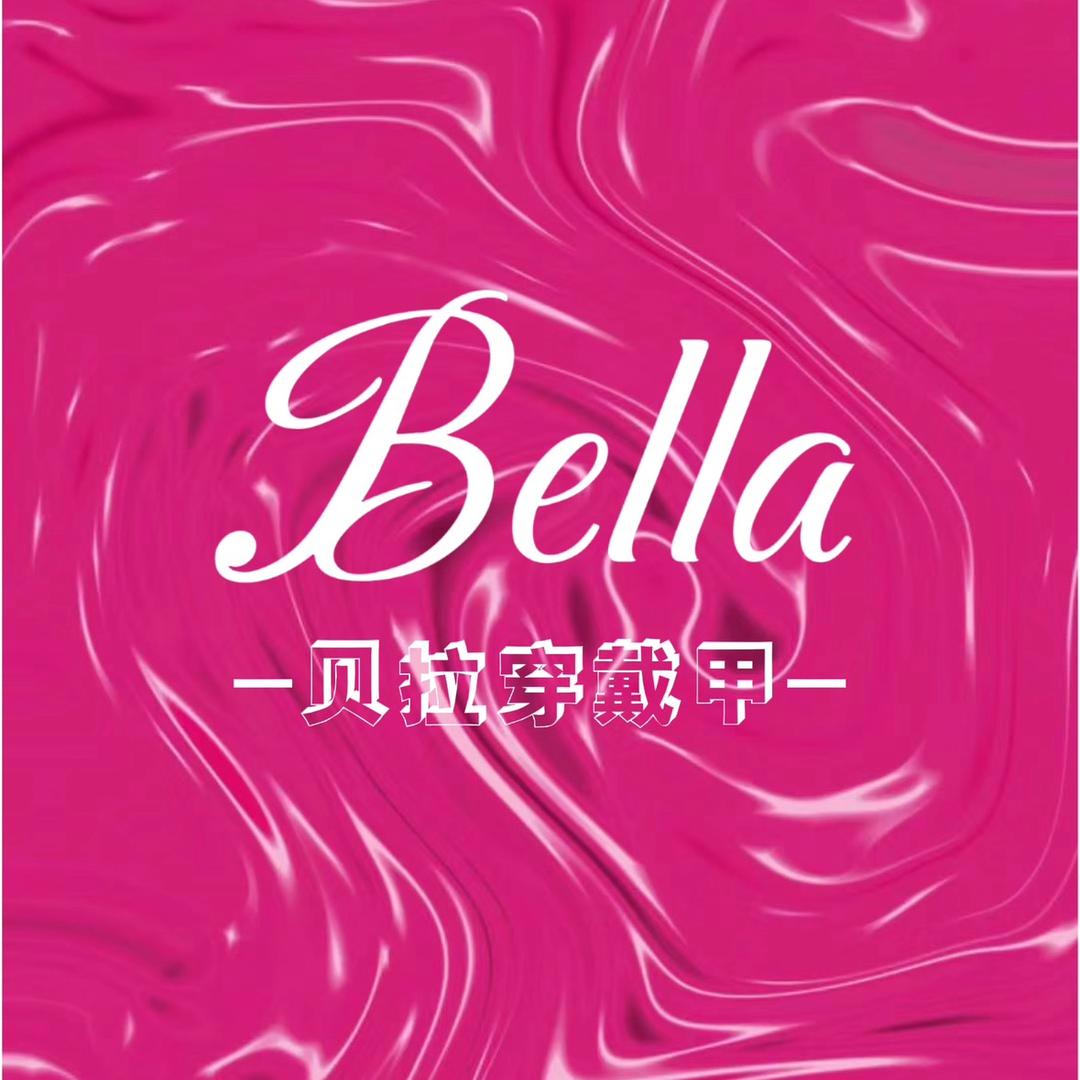Bella贝拉穿戴甲罗定店