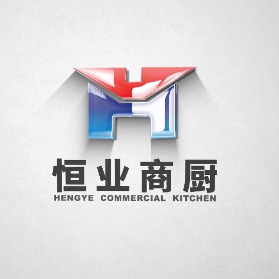 恒业商厨