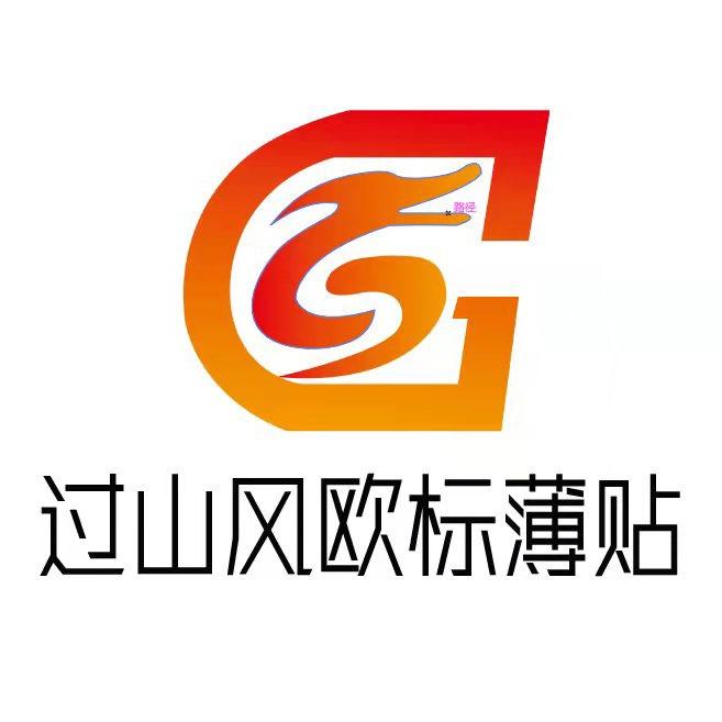 过山风（爱喝茶）