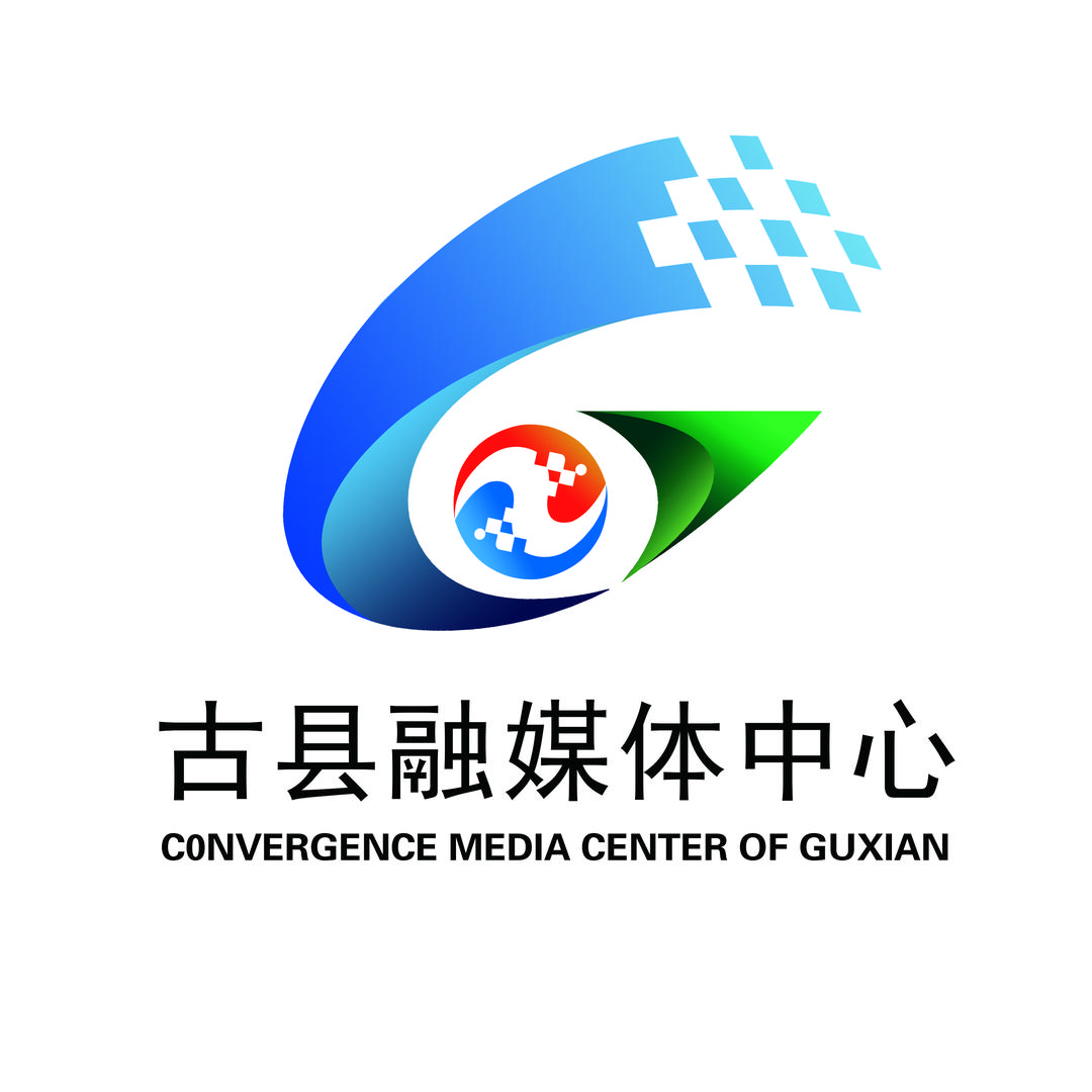 古县融媒体中心