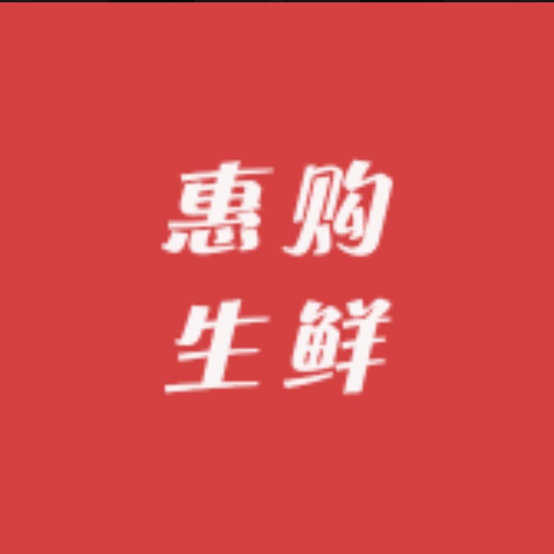 惠购生鲜连锁供应链